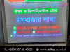 Digital Sign Board Price Advertising in Dhaka Bangladesh